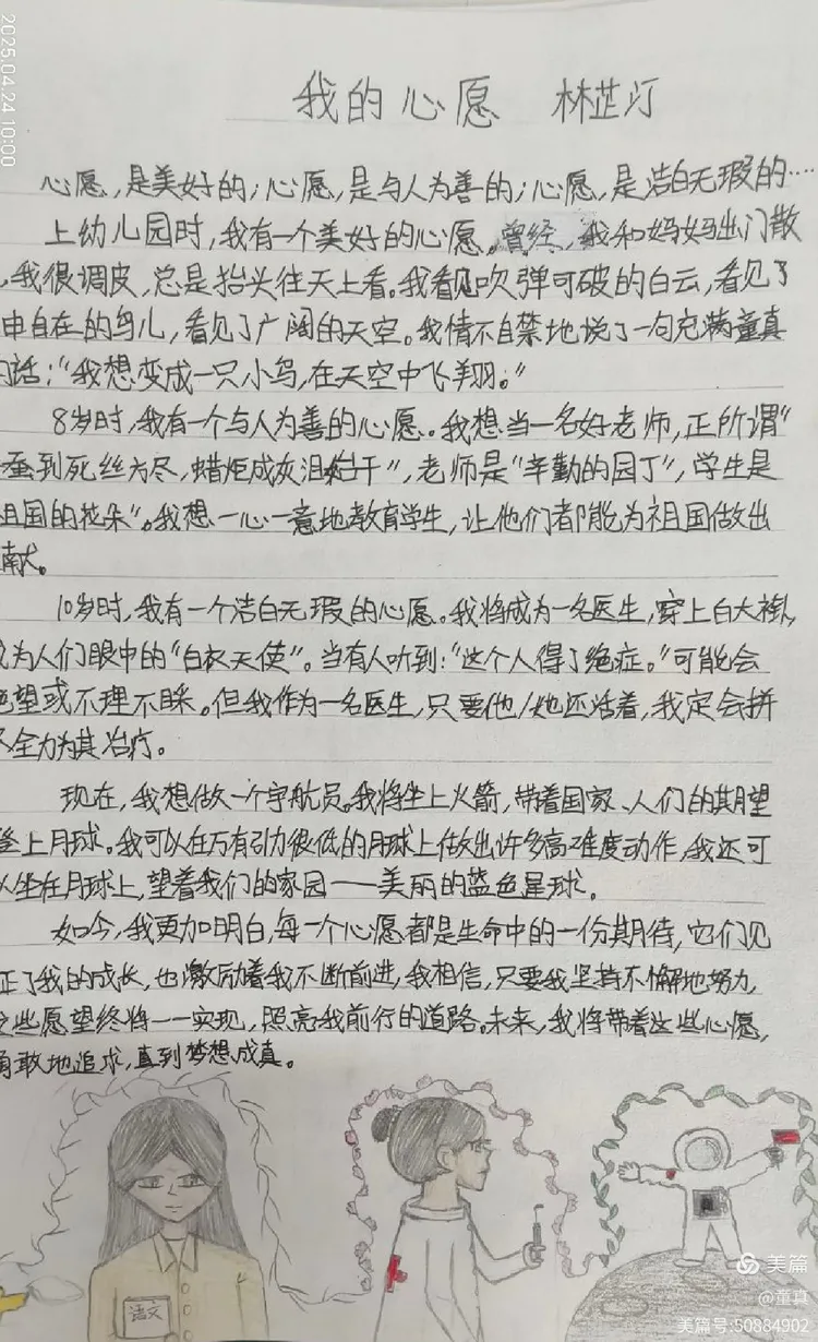我的心愿